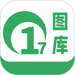 17 图库