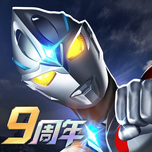 奥特曼系列 OL-九周年庆