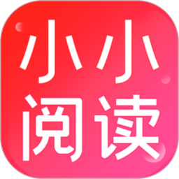 小小阅读