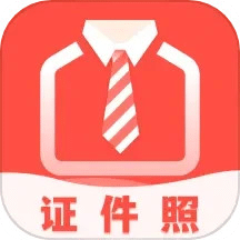 好看证件照