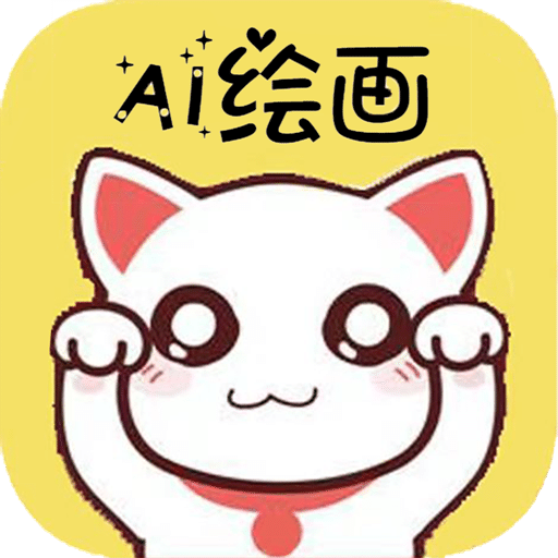 魔狸猫 AI 绘画