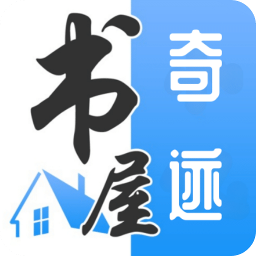奇迹书屋