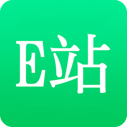 e 站