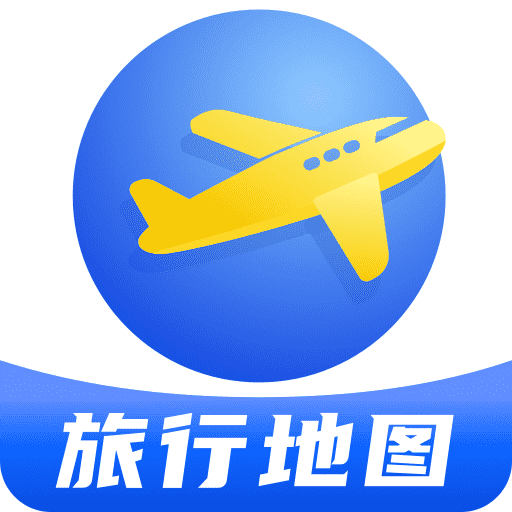 旅行足迹