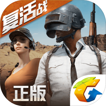 绝地求生 全军出击 IOS 2.18.92