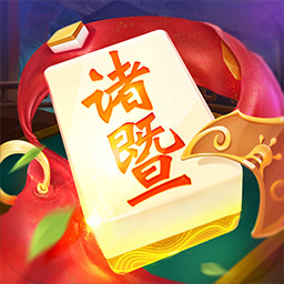 同城游诸暨包麻将