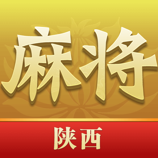 尚尚陕西麻将-新增划水麻将