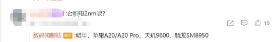 曝 iPhone 18 系列升级 2nm 芯片：苹果迈入 2nm 时代