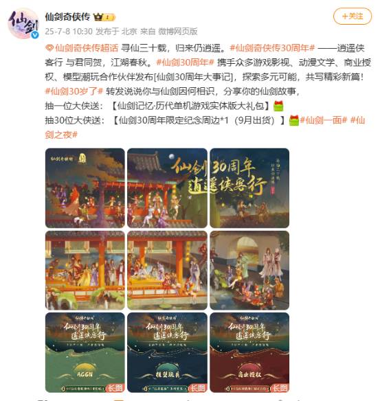 仙剑奇侠传喜迎 30 周年：游戏动漫等超多内容公开