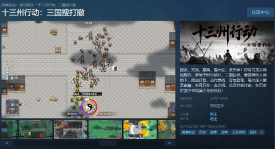 三国题材也有搜打撤了！这款佳作十三州行动：三国搜打撤让人眼前一亮