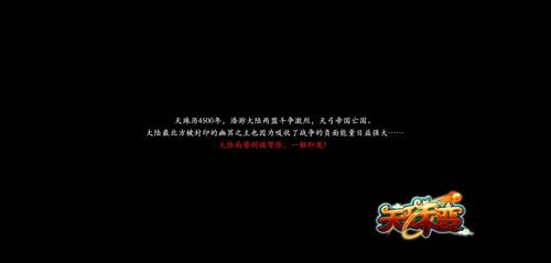 《天珠变》游戏截图首次曝光 剧情对话重温经典