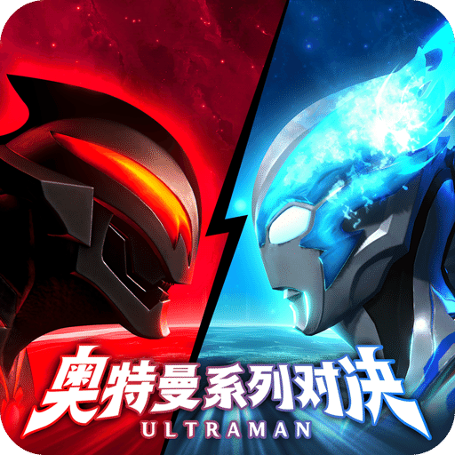奥特曼系列:对决