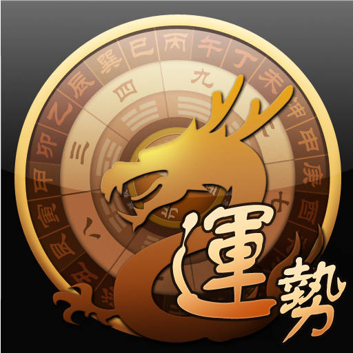 龙易运势