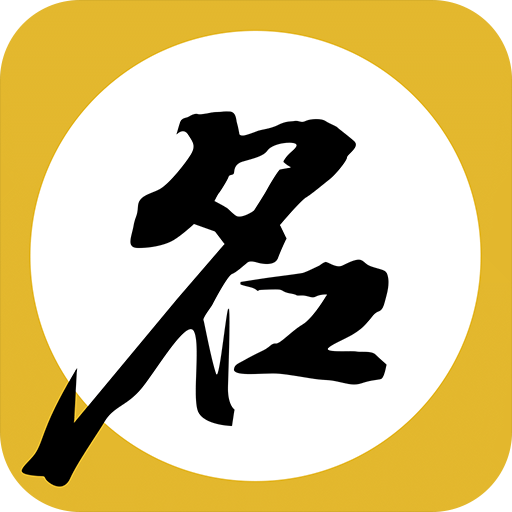 宝宝取名起名-名字