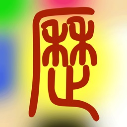 易学万年历-实用好用都爱用