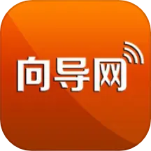 向导网
