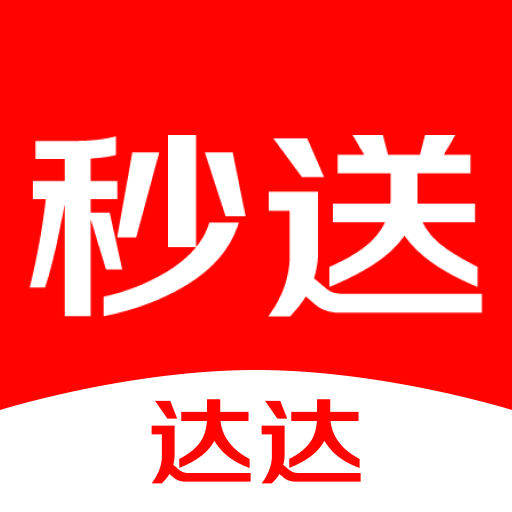 达达秒送-1 小时同城跑腿急送