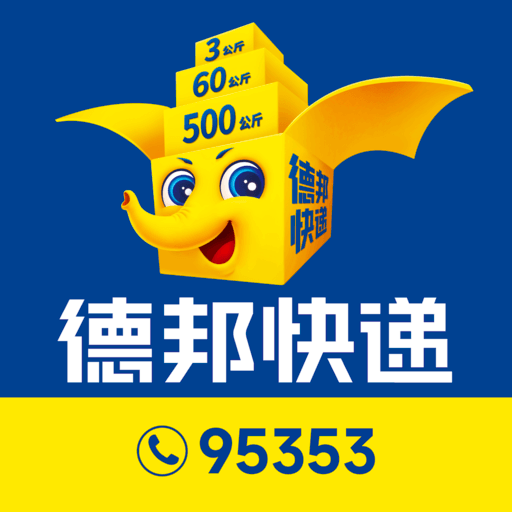 德邦快递-查寄快递物流都很方便