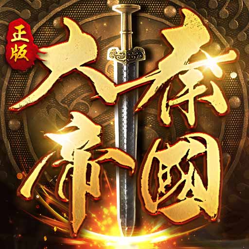 大秦帝国之帝国烽烟-五周年庆