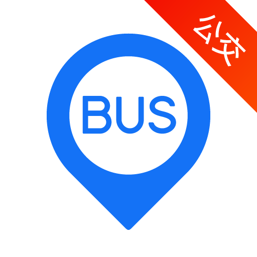 车来了-精准实时公交