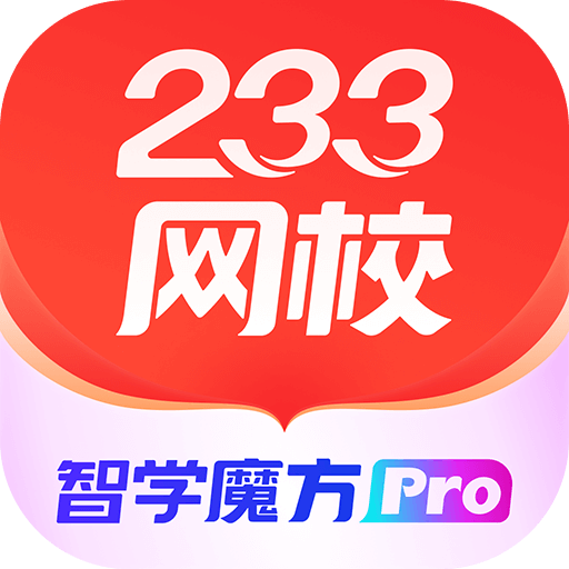 233 网校