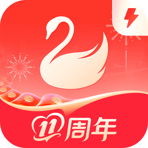 天鹅到家极速版