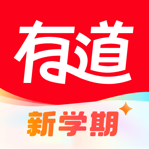 网易有道词典-工作学习必备