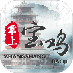 掌上宝鸡