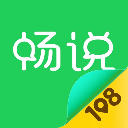 畅说 108-108 社区