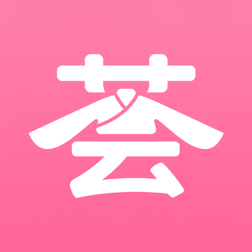 汉服荟-汉服种草山正鉴定