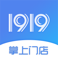 1919 掌上门店