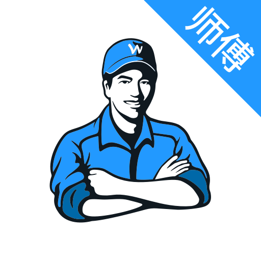 万师傅师傅版-家居师傅接单 APP