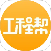工程帮
