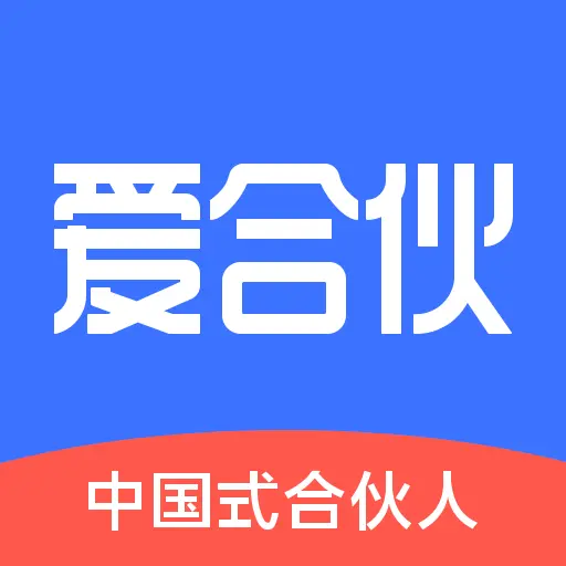 爱合伙创业项目交流和协作
