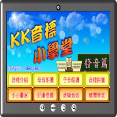 KK 音標小學堂發音篇
