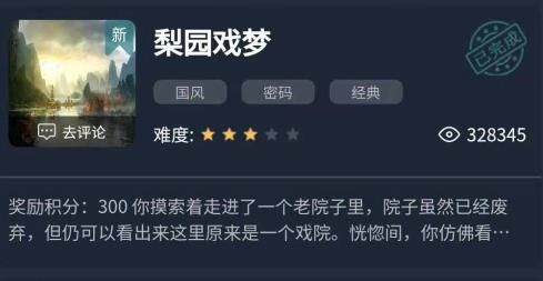 Crimaster犯罪大师梨园戏梦全关卡答案解析