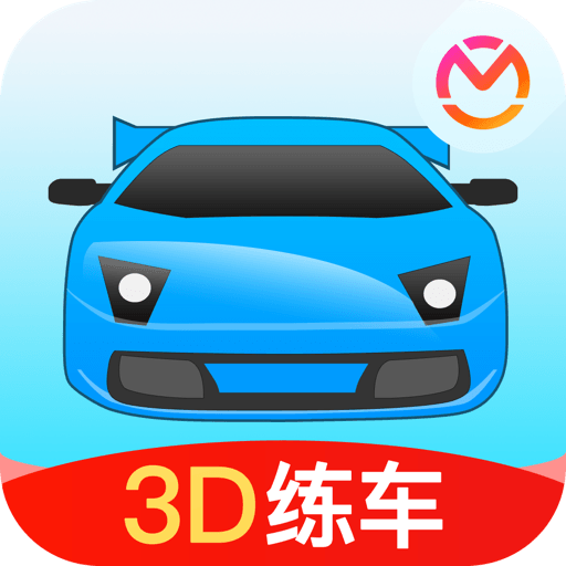 驾考宝典 3D 练车-驾校学车考驾照