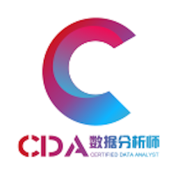 CDA 数据分析师