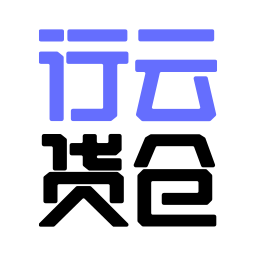 行云货仓-全球货源低价直采