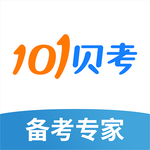 101 贝考