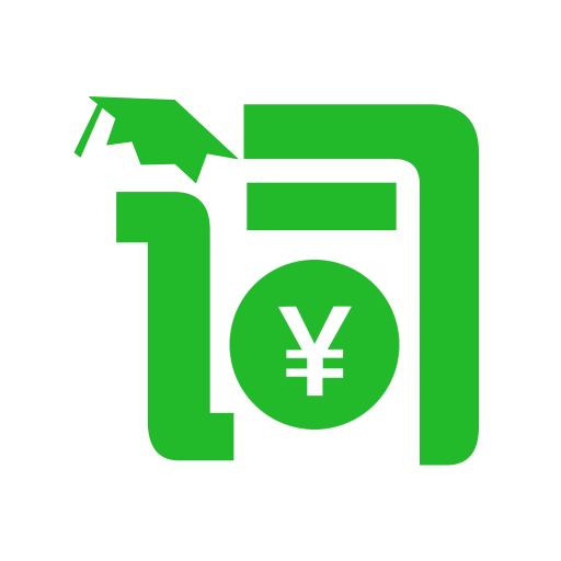 芝麻单词-闯关赚零花钱