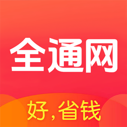 全通网-优惠券返利省钱购