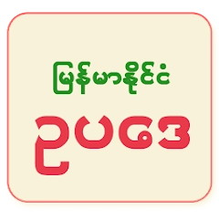 Myanmar Law