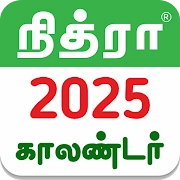 Tamil Calendar 2025 – Nithra