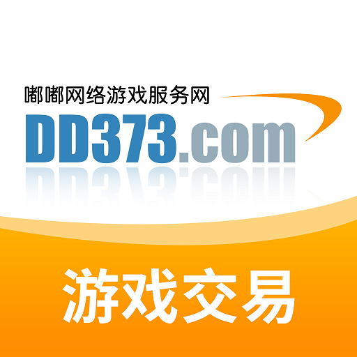 DD373-游戏账号金币交易
