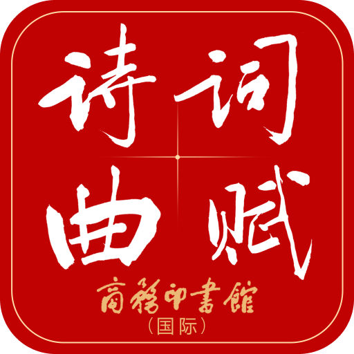 诗词曲赋-名家鉴赏大全