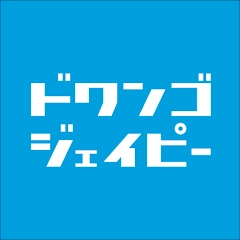 ドワンゴジェイピー:音楽ダウンロード&プレイヤーアプリ