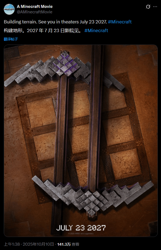 我的世界大电影新片官宣！2027 年 7 月 23 日上映