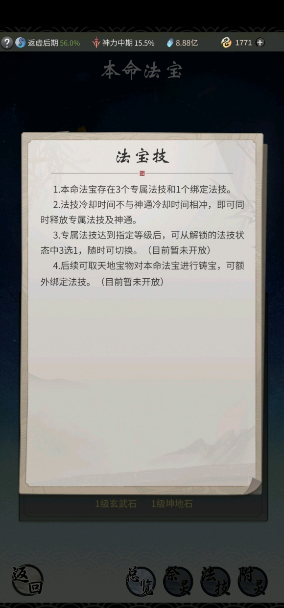 一念逍遥本命法宝玩法攻略全解析