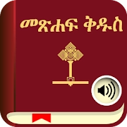 Holy Bible In Amharic/English